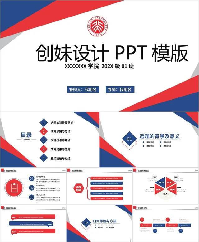 简约红蓝撞色高校毕业答辩通用PPT模板 - 封面预览