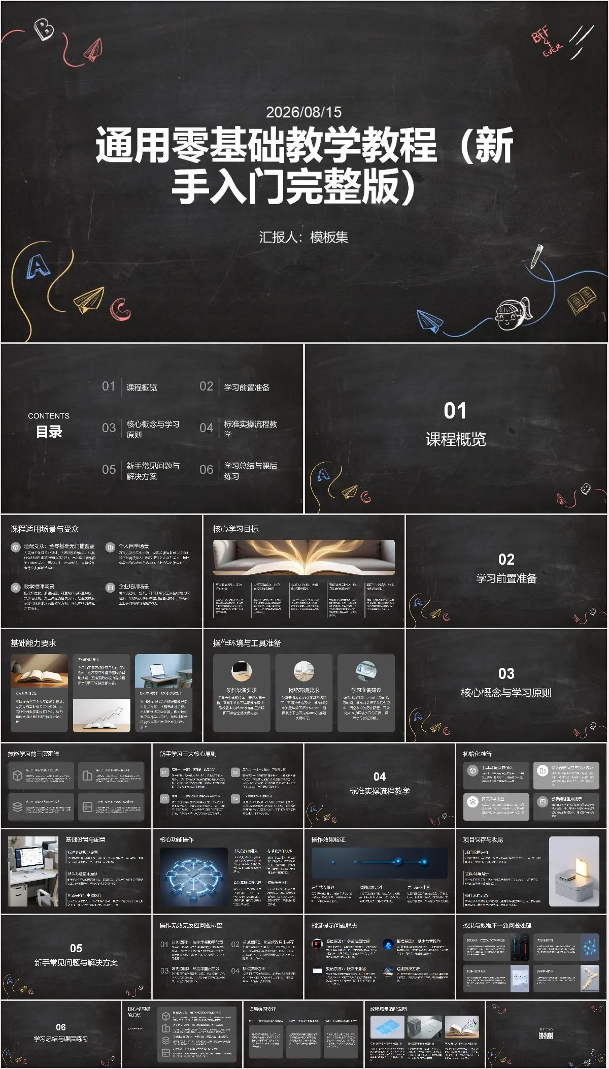 零基础新手入门通用教学教程教师课件PPT模板 - 模板内页详情长图