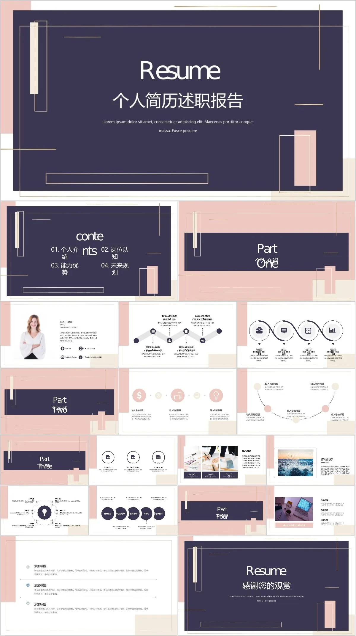 个人简历述职报告PPT模板 - 模板内页详情长图