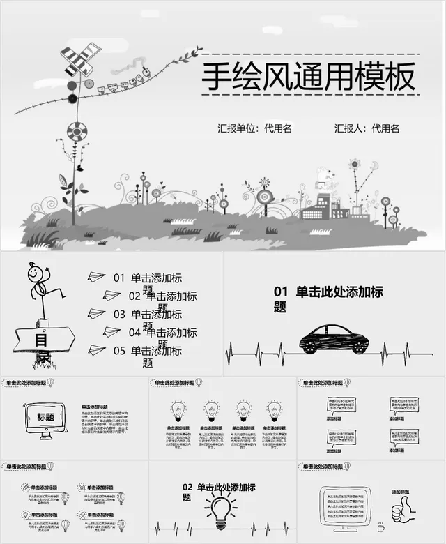 手绘风通用汇报PPT模板 - 封面预览