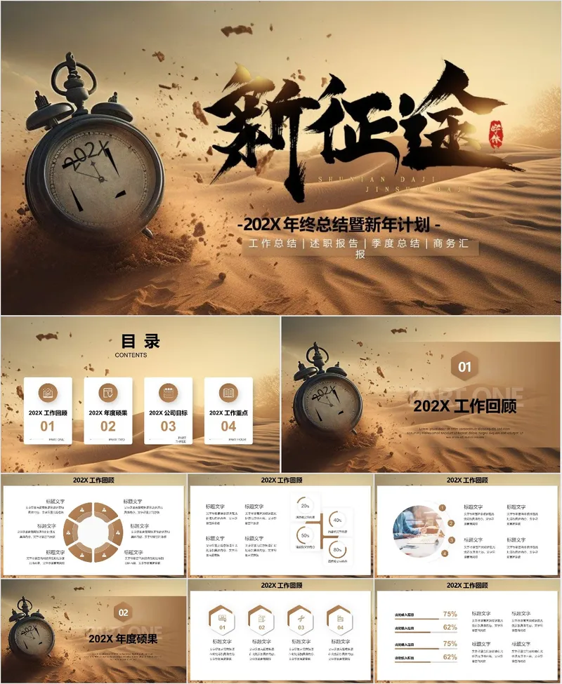 新征途202X年终总结暨新年计划 - 封面预览