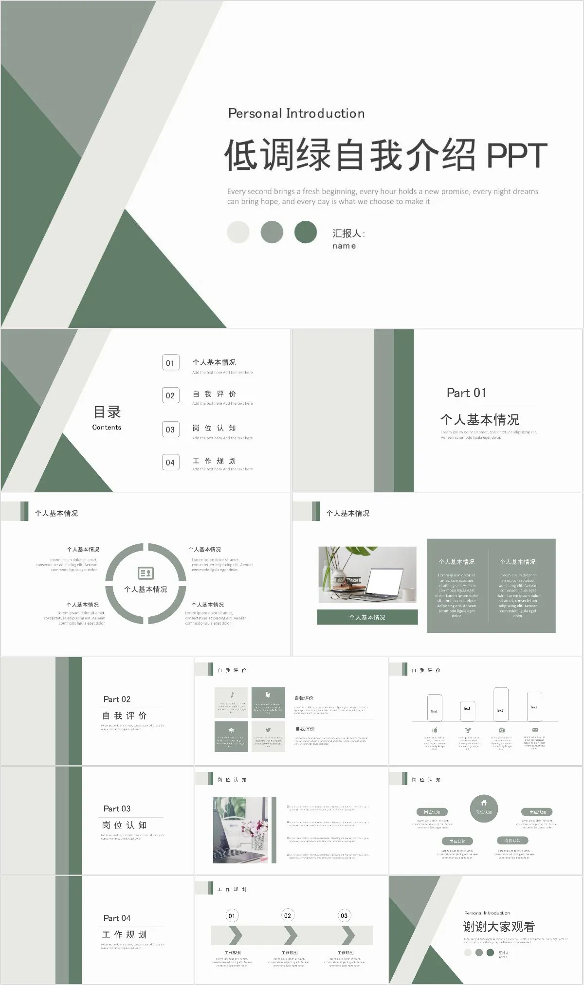 低调绿自我介绍PPT模板 - 模板内页详情长图