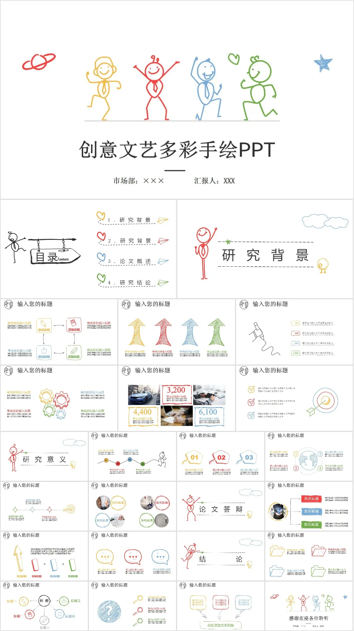 创意文艺多彩手绘PPT模板 - 模板内页详情长图