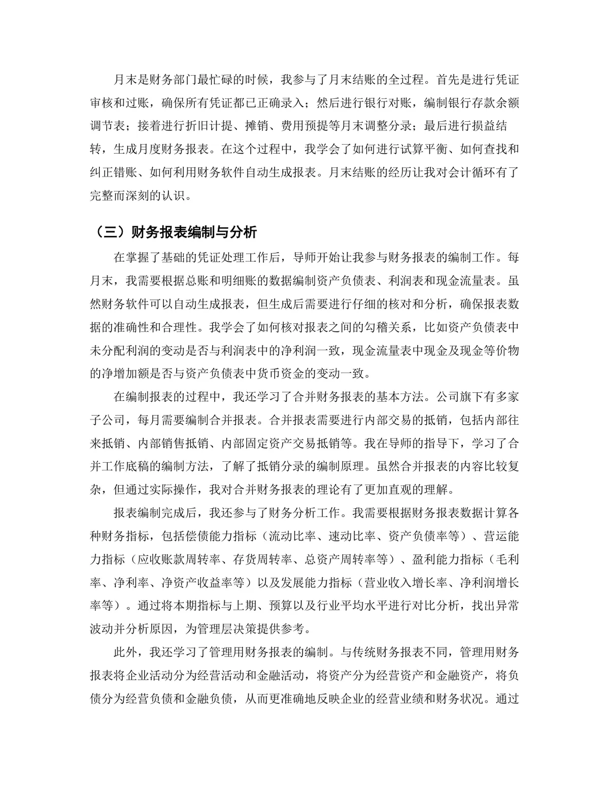 会计学专业税务会计岗位实习报告Word文档模板 - 第6页