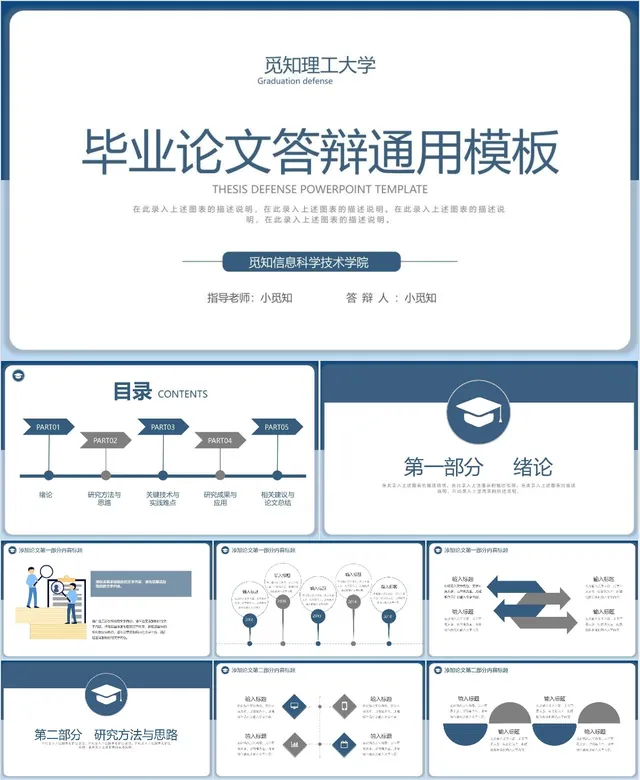 简约蓝色高校毕业论文答辩通用PPT模板 - 封面预览