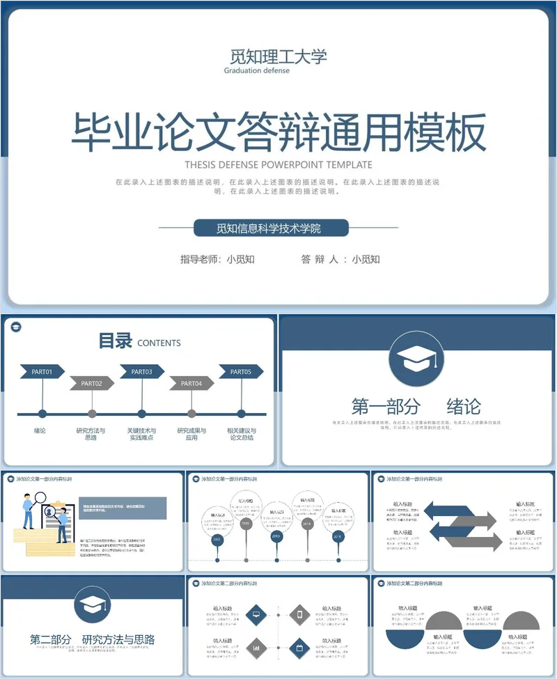 简约蓝色高校毕业论文答辩通用PPT模板 - 封面预览