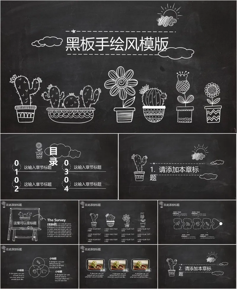 黑板手绘风通用PPT模板 - 封面预览