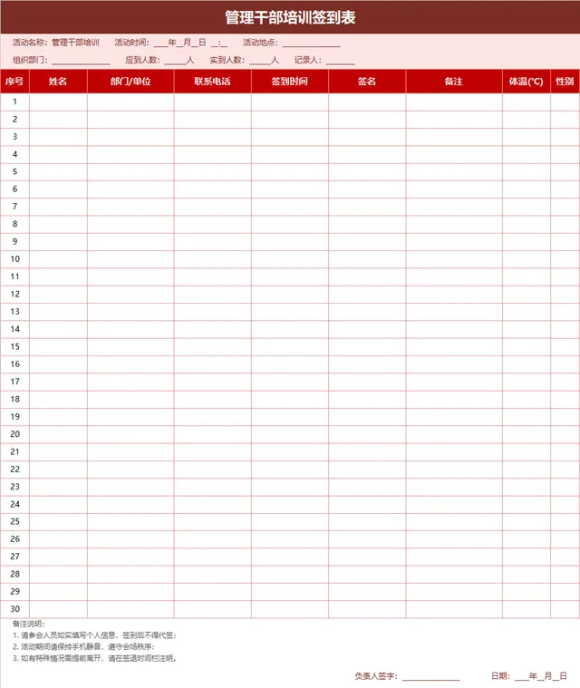 管理干部培训签到登记Excel表格 - 封面预览
