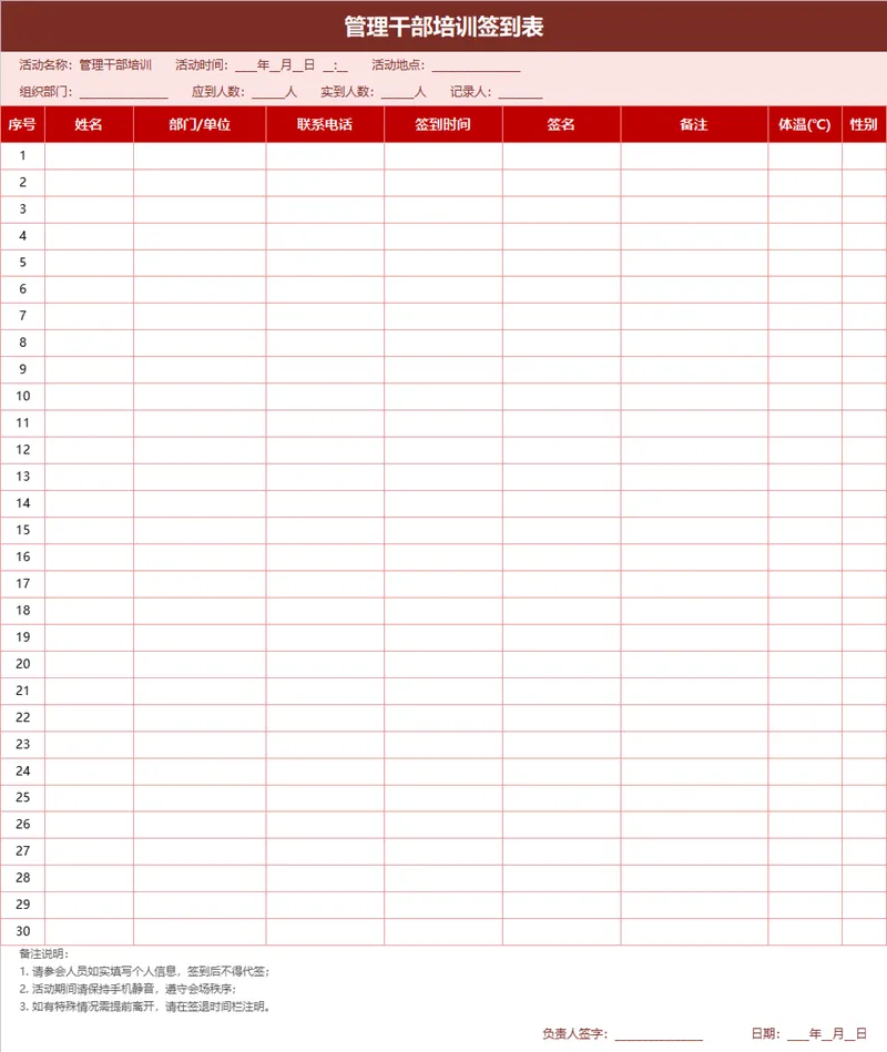 管理干部培训签到登记Excel表格 - 封面预览