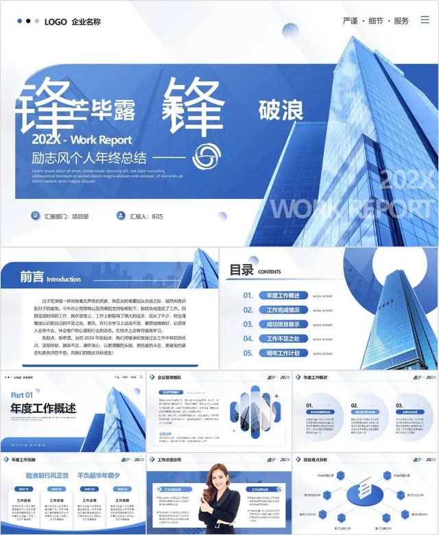 励志风个人年终总结PPT模板 - 封面预览