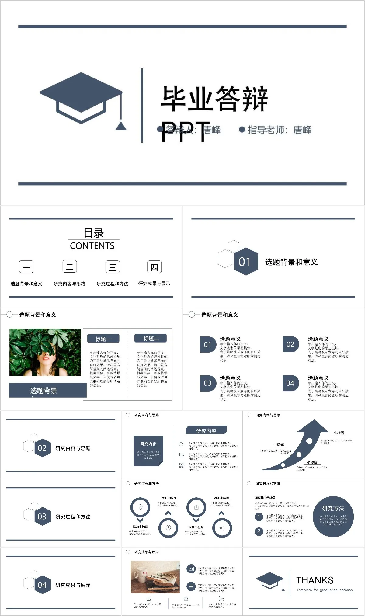 简约大气毕业答辩通用PPT模板 - 模板内页详情长图