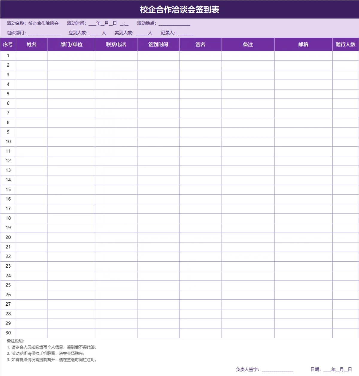 校企合作洽谈会签到登记Excel表格 - 第1页