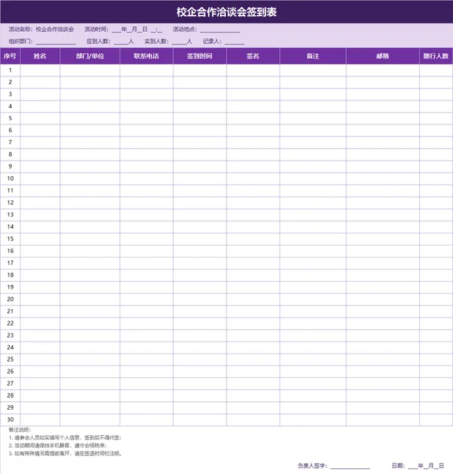 校企合作洽谈会签到登记Excel表格 - 封面预览