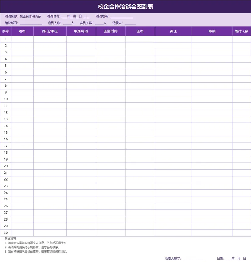 校企合作洽谈会签到登记Excel表格 - 封面预览