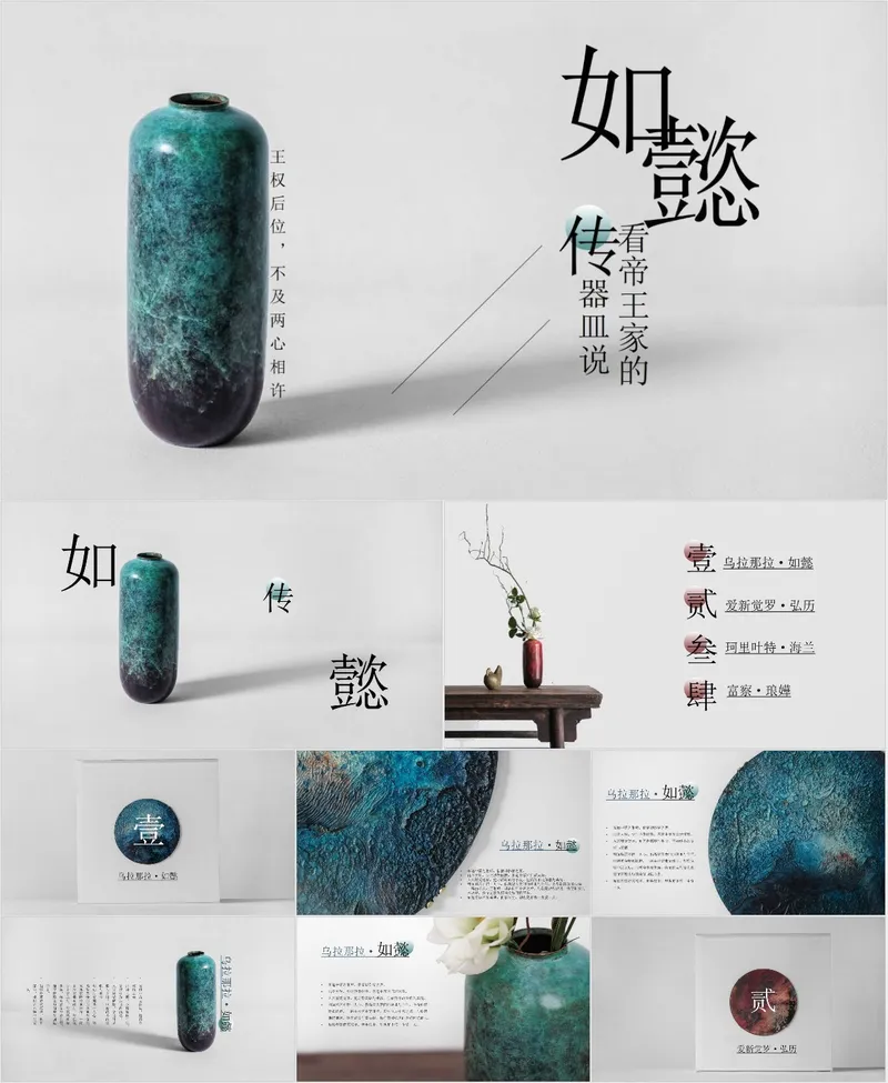 如懿传古风文艺PPT模板 - 封面预览