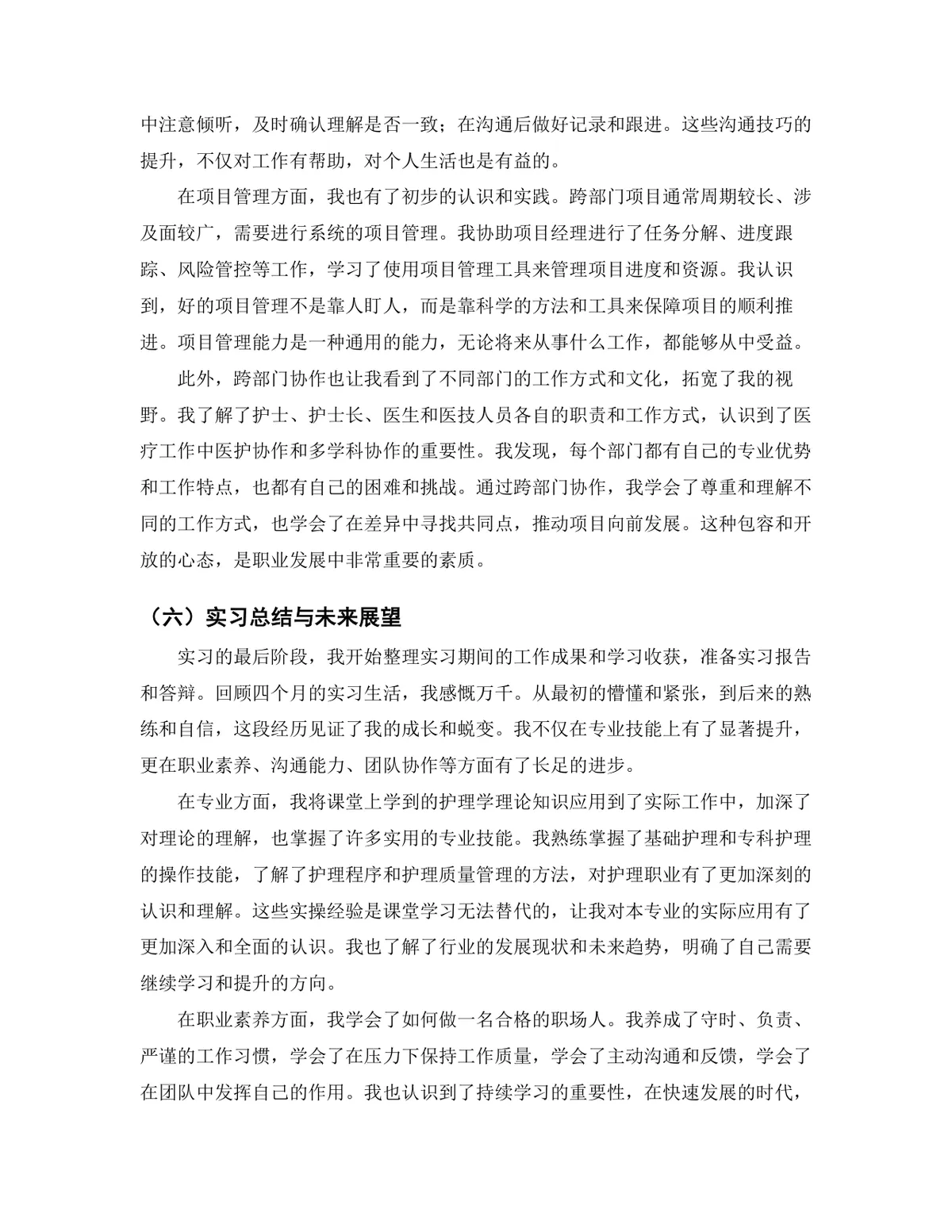 医学院护理学专业ICU护理实习生实习报告Word文档 - 第8页