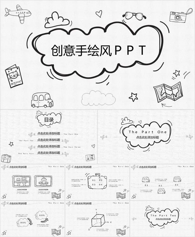 创意手绘风通用PPT模板 - 封面预览