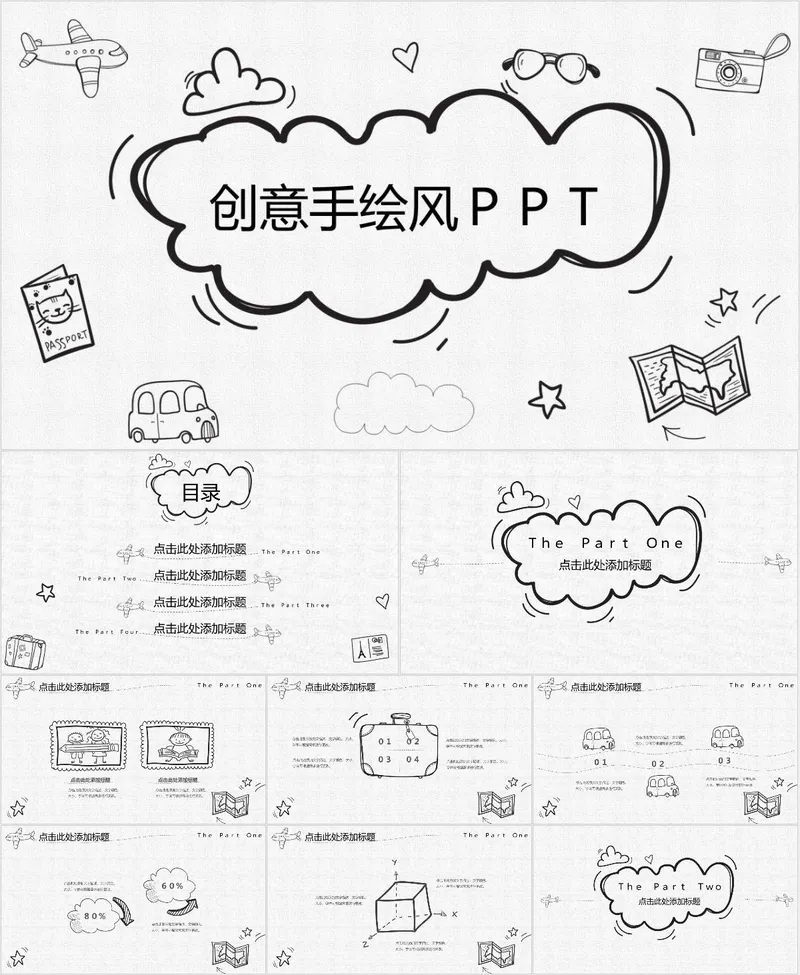 创意手绘风通用PPT模板 - 封面预览