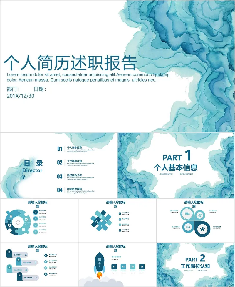个人简历述职报告PPT模板 - 封面预览