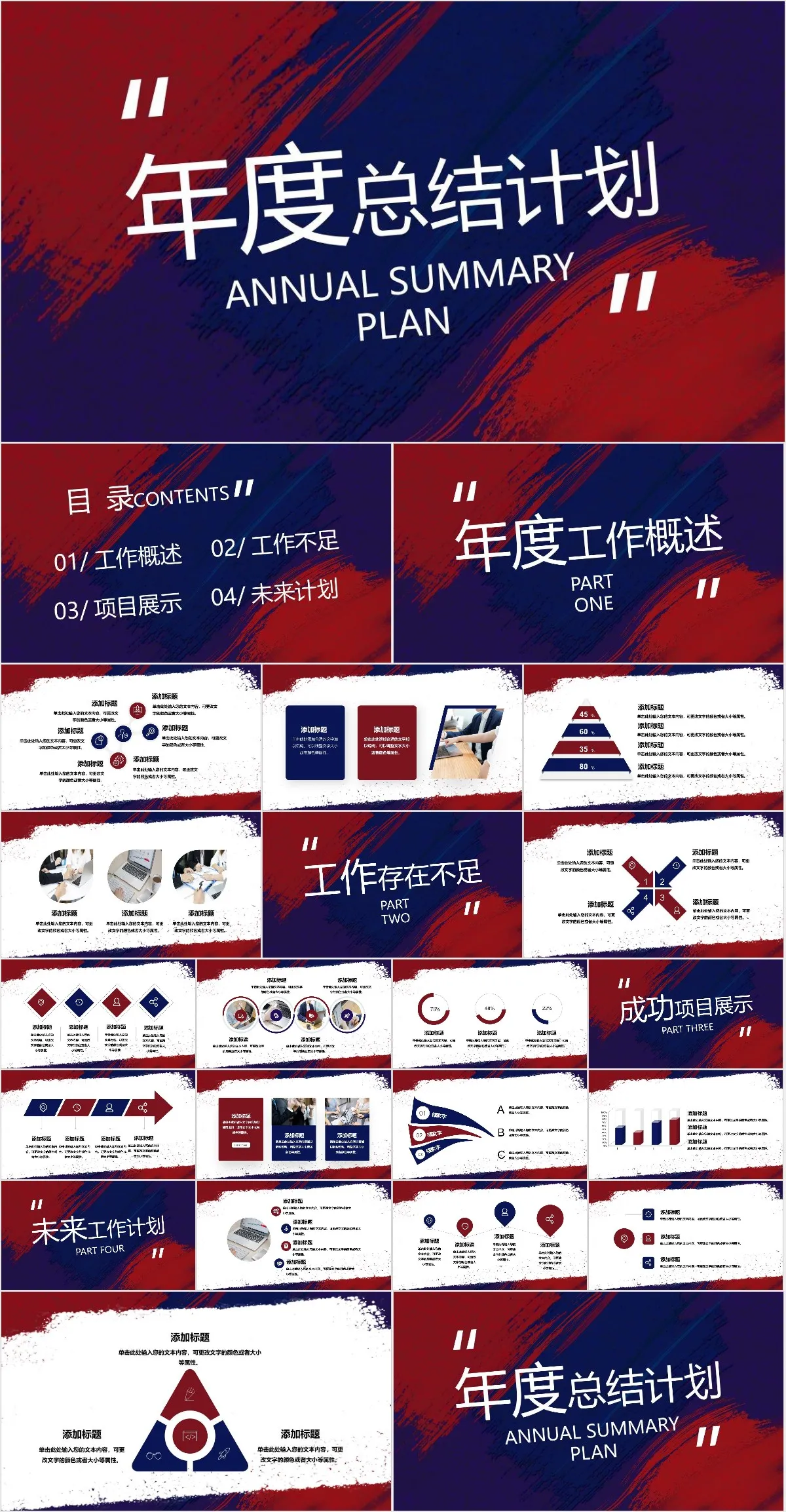 红蓝笔刷风年度总结计划通用PPT模板 - 模板内页详情长图