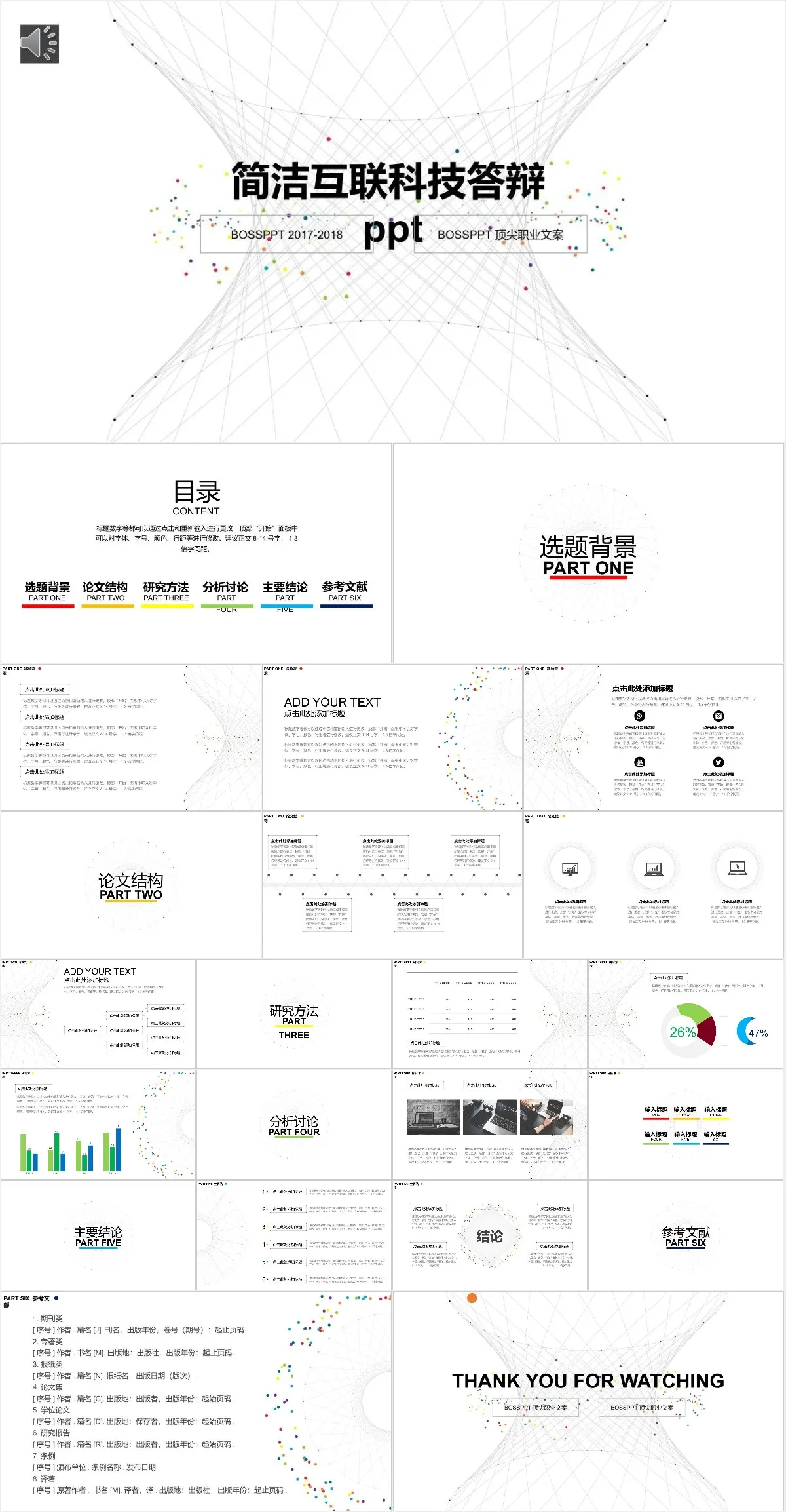 简洁互联科技答辩PPT模板 - 模板内页详情长图
