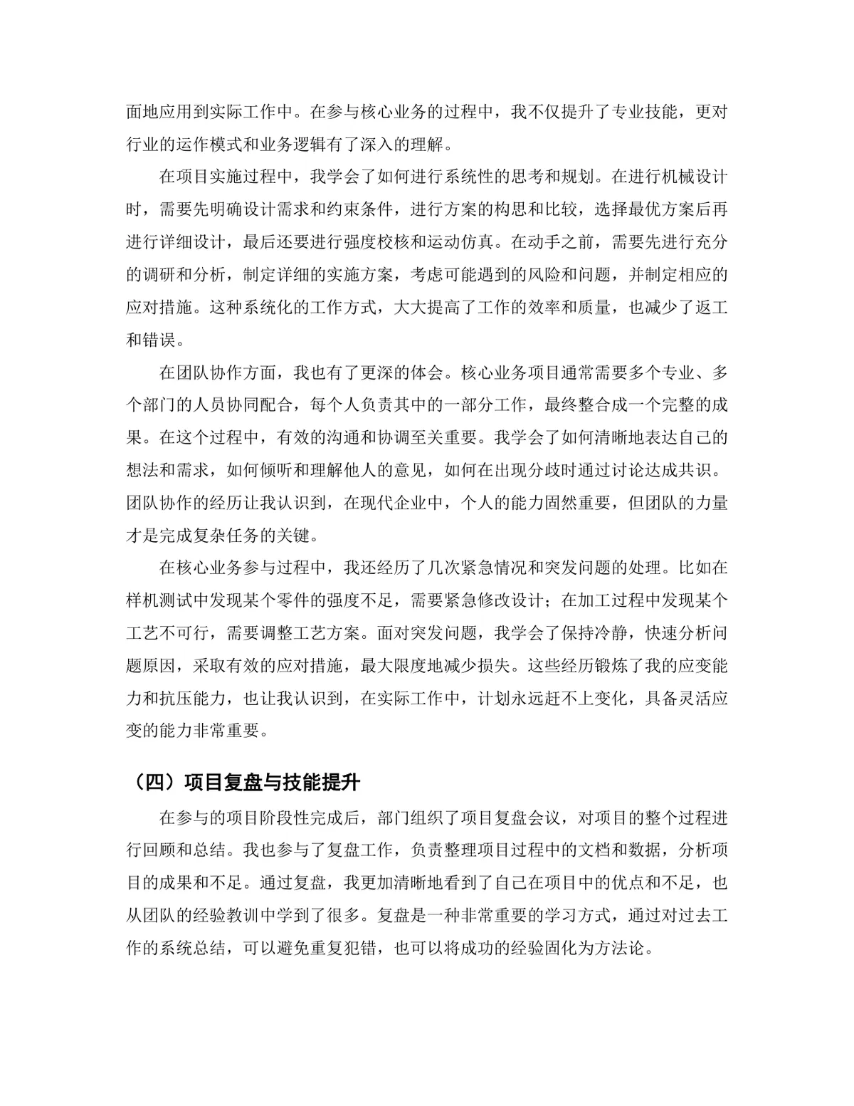 机械设计制造及其自动化专业压力容器设计岗位实习报告Word文档 - 第6页