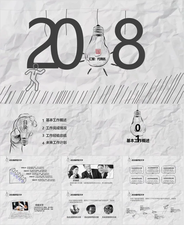 2018创意手绘风汇报PPT模板 - 封面预览