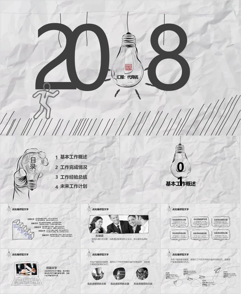 2018创意手绘风汇报PPT模板 - 封面预览