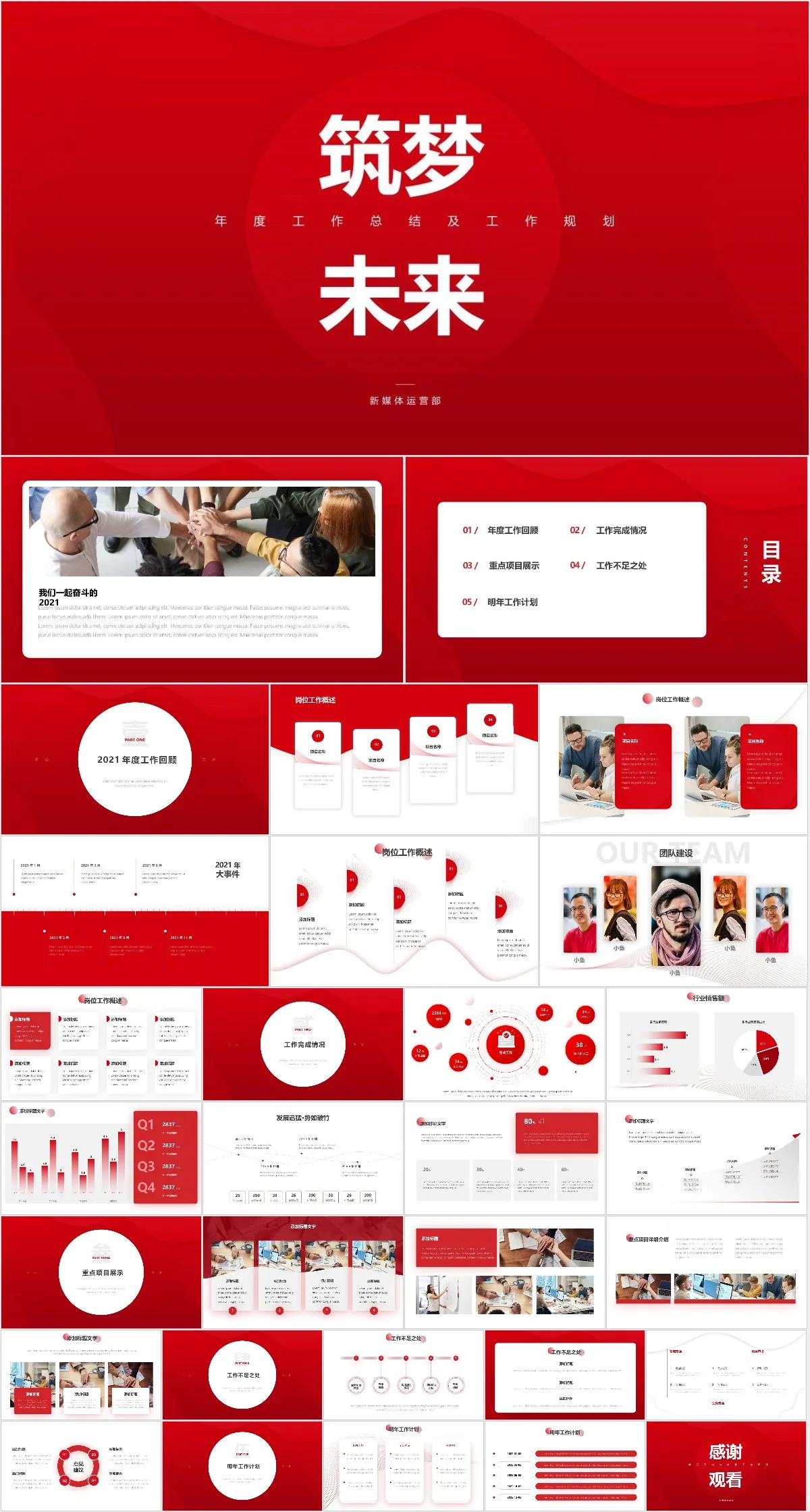筑梦未来年度工作总结及规划 - 模板内页详情长图