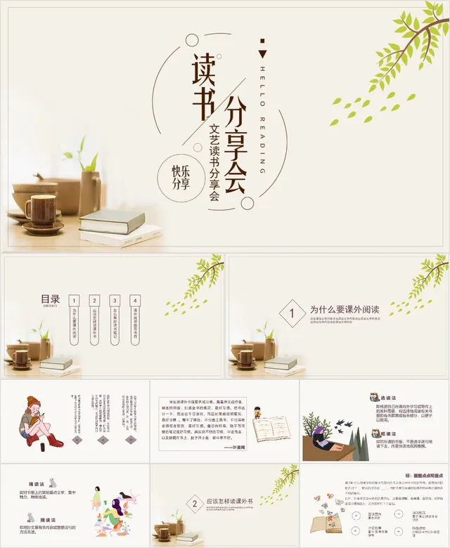 文艺清新读书分享会PPT模板 - 封面预览