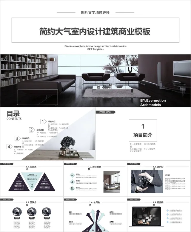 简约大气室内设计建筑商业PPT模板 - 封面预览