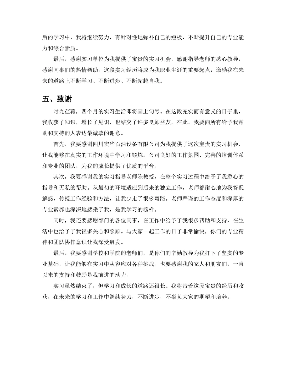 机械设计制造及其自动化专业实习报告Word文档 - 第10页