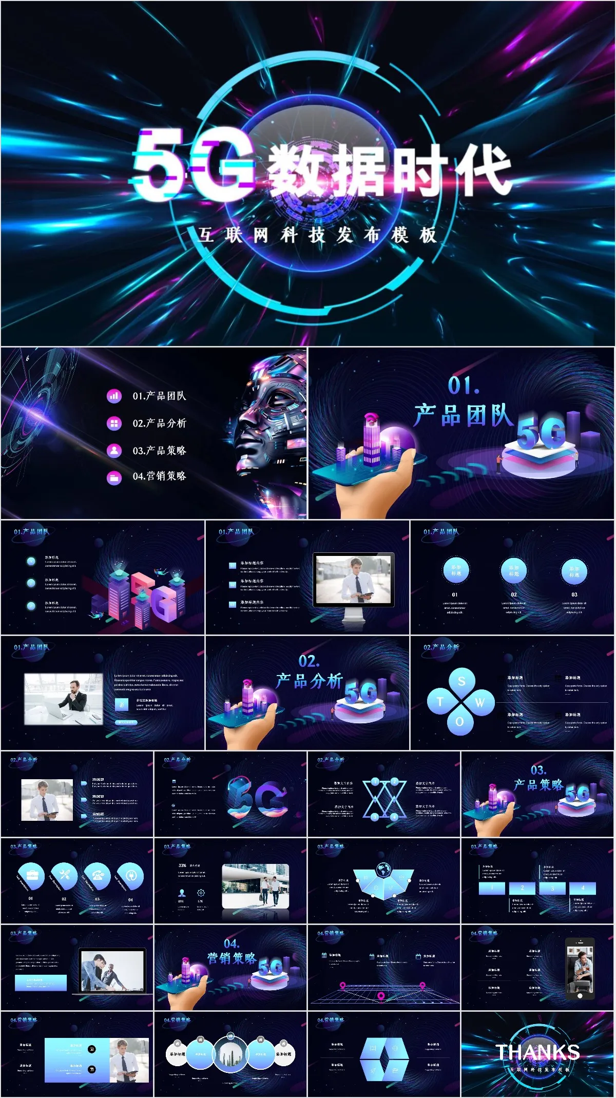 5G数据时代互联网科技发布PPT - 模板内页详情长图