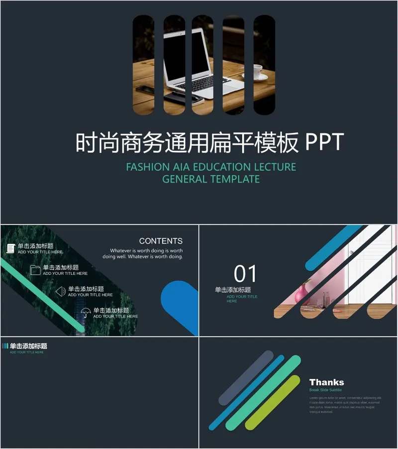 时尚商务通用扁平PPT模板 - 封面预览