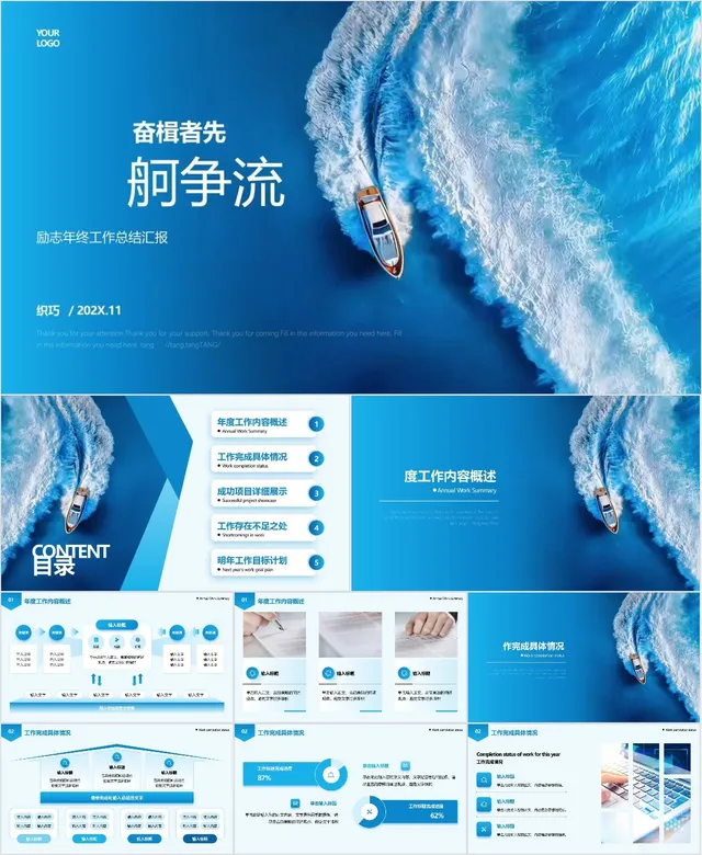 奋楫者先舸争流年终工作总结汇报 - 封面预览
