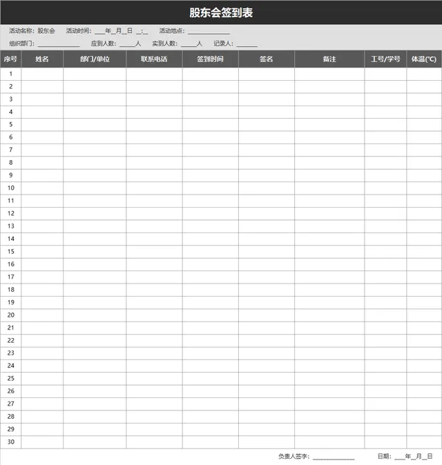 股东会签到登记Excel表格 - 封面预览