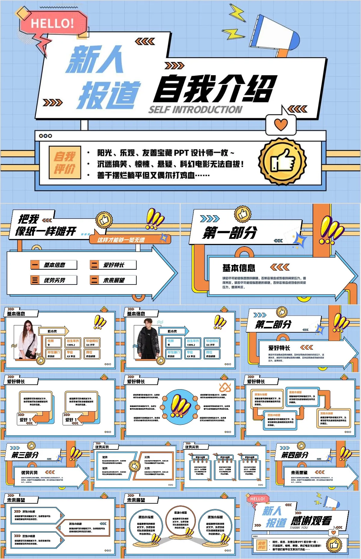 新人报道自我介绍PPT模板 - 模板内页详情长图