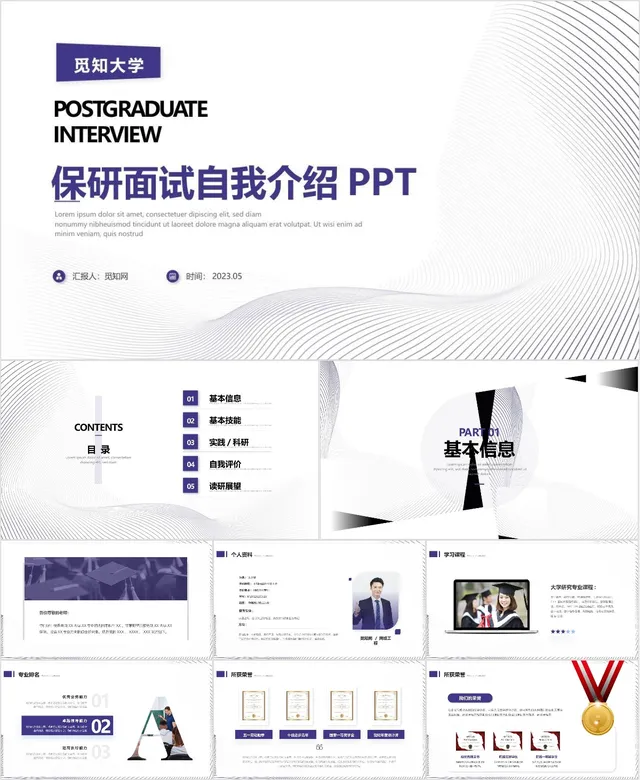 保研面试自我介绍PPT模板 - 封面预览