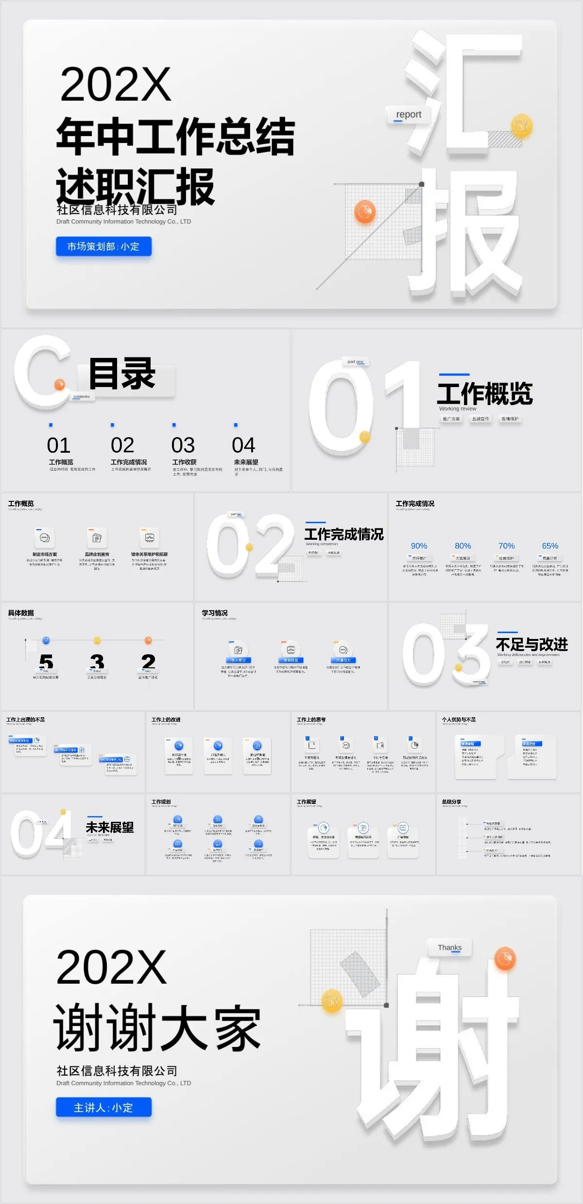 202X年中工作总结述职汇报PPT模板 企业部门通用工作汇报演示文稿 - 模板内页详情长图
