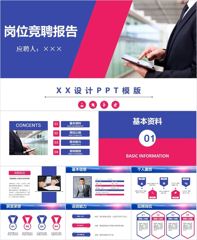 岗位竞聘报告PPT模板 - 封面预览
