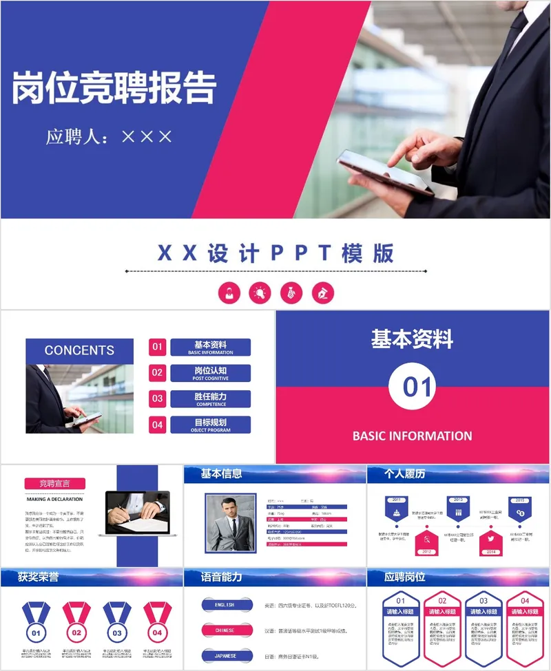 岗位竞聘报告PPT模板 - 封面预览