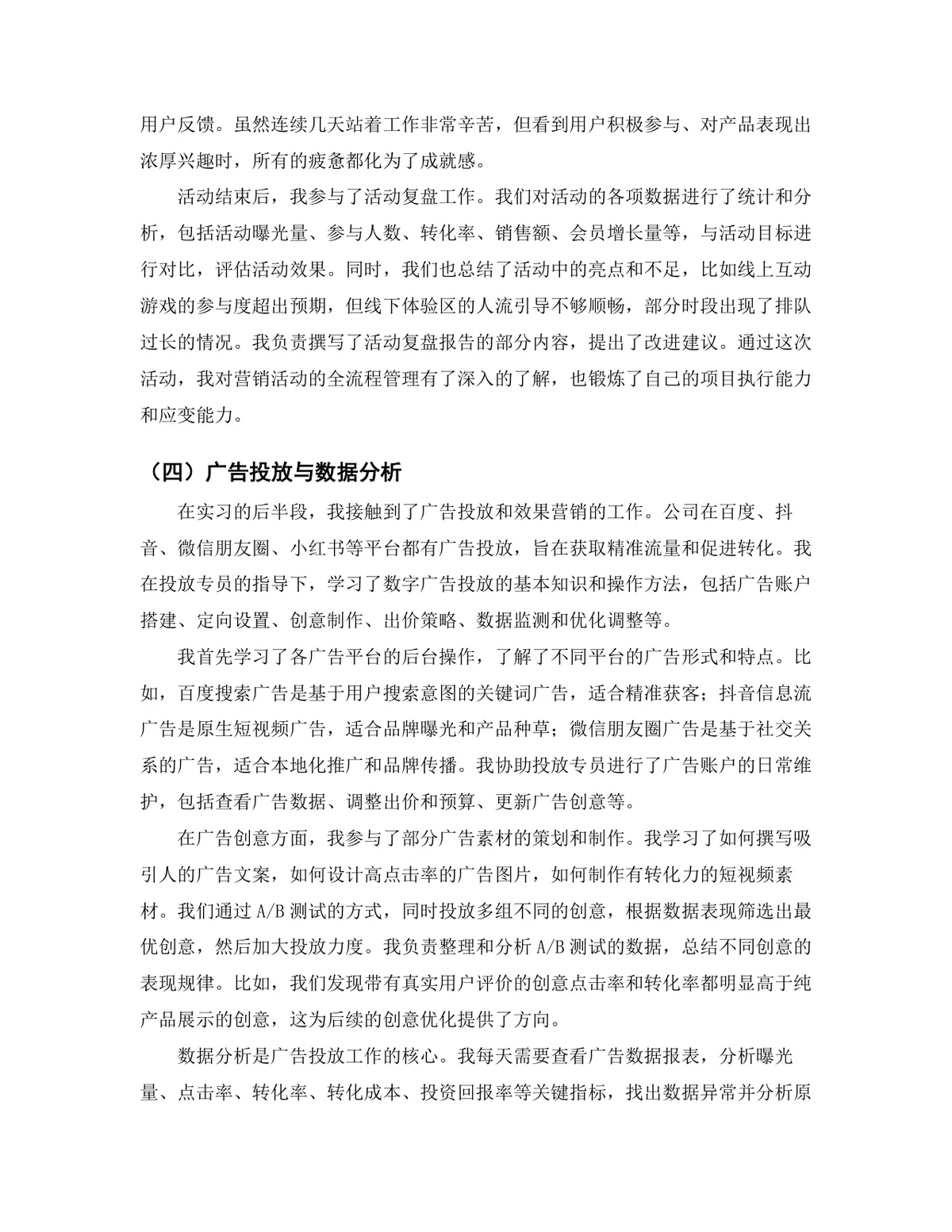 市场营销专业营销策划岗位实习报告Word文档 - 第7页