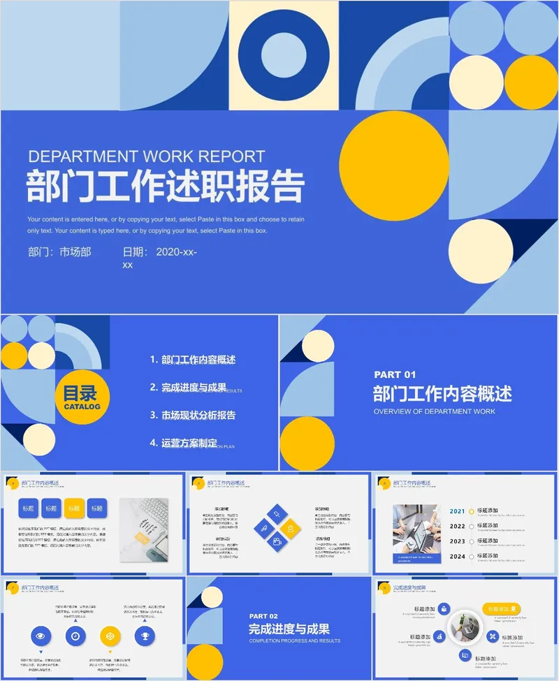 部门工作述职报告PPT模板 企业职场岗位工作汇报演示文稿 - 封面预览