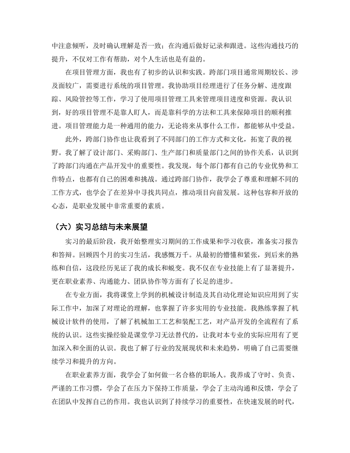 机械设计制造及其自动化专业压力容器设计岗位实习报告Word文档 - 第8页