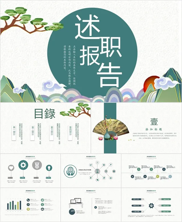 国潮风述职报告通用PPT模板 - 封面预览