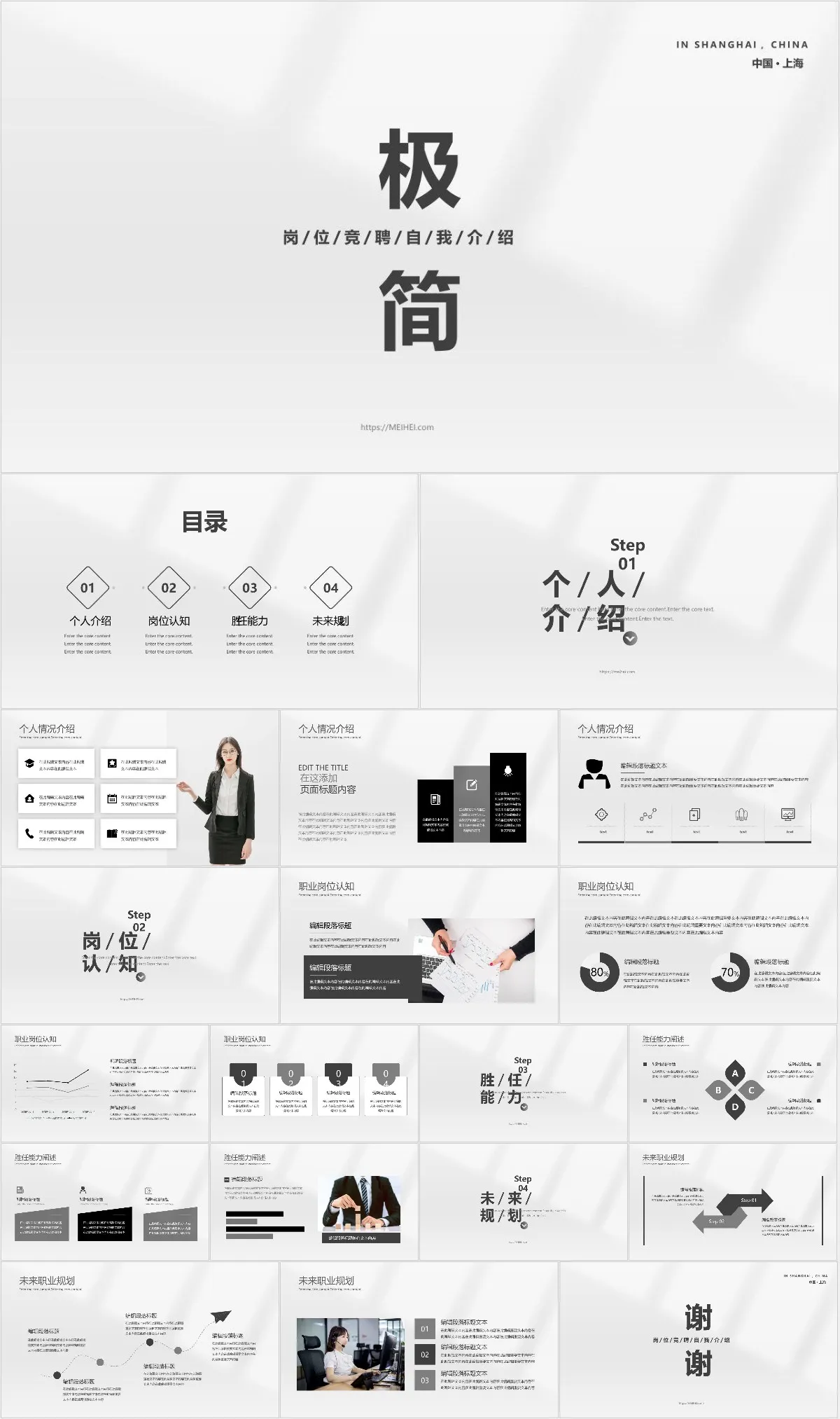 极简岗位竞聘自我介绍PPT - 模板内页详情长图