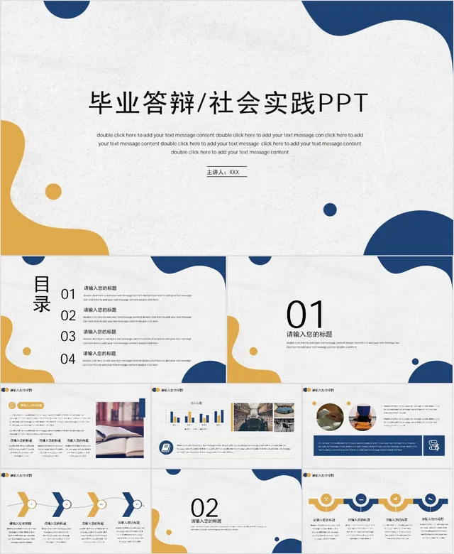 毕业答辩社会实践PPT模板 - 封面预览