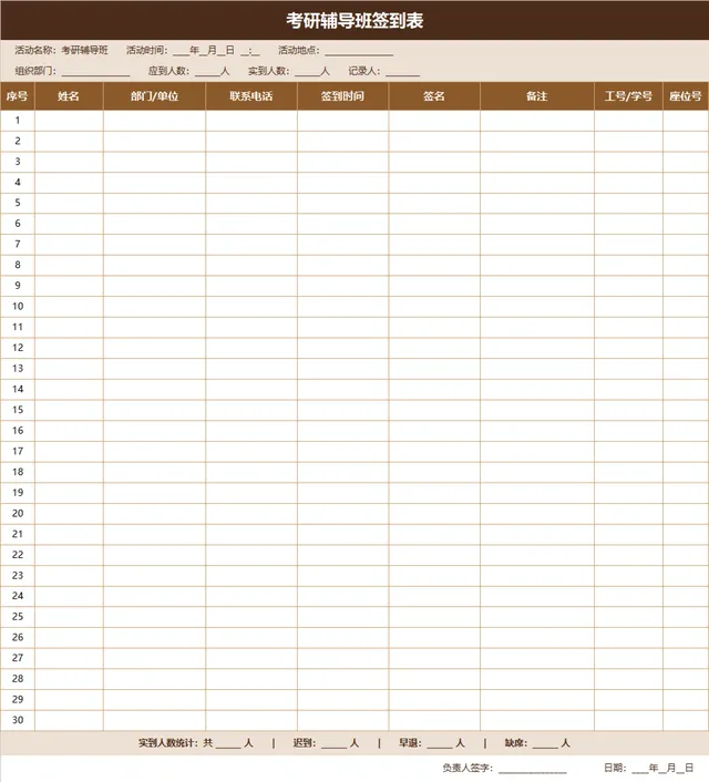 考研辅导班签到登记Excel表格 - 封面预览