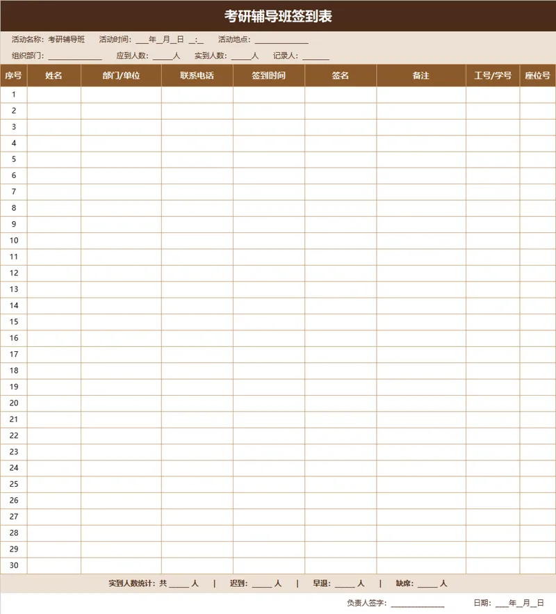 考研辅导班签到登记Excel表格 - 封面预览