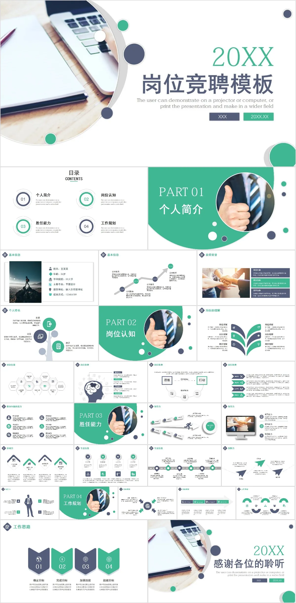 20XX岗位竞聘PPT模板 - 模板内页详情长图